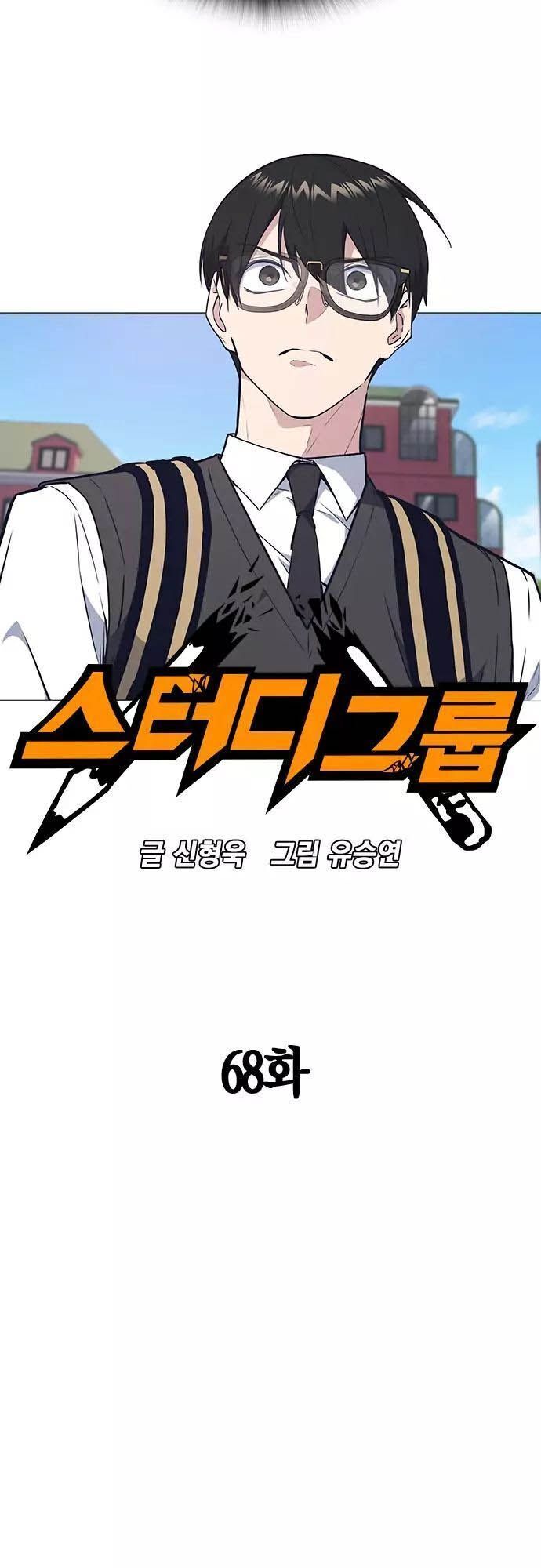 Học Nhóm - Chapter 68 - Page 3