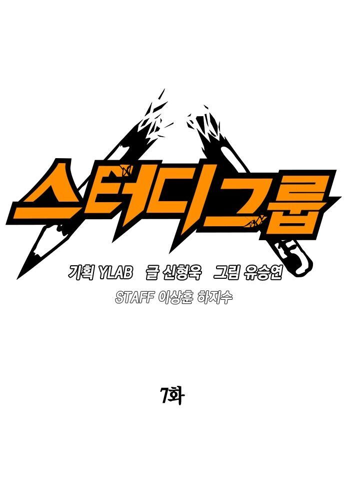 Học Nhóm - Chapter 7 - Page 8