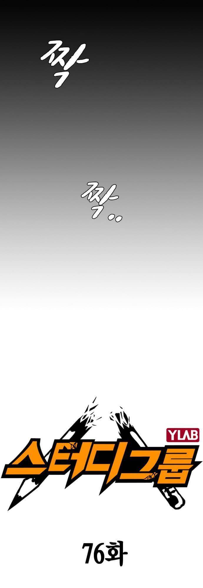 Học Nhóm - Chapter 76 - Page 5