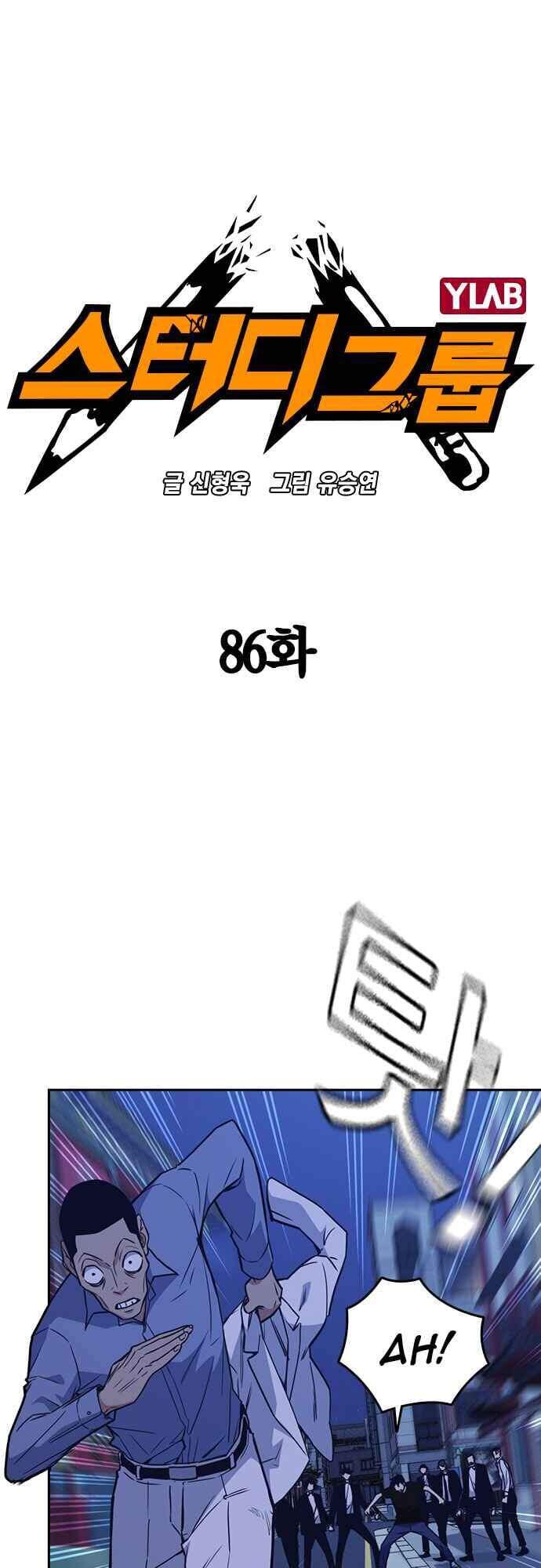 Học Nhóm - Chapter 86 - Page 5