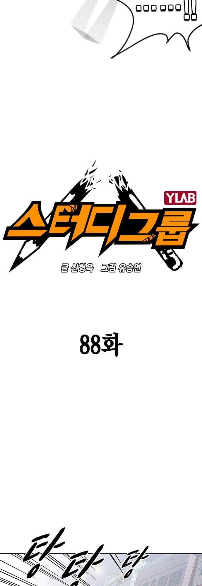 Học Nhóm - Chapter 88 - Page 5