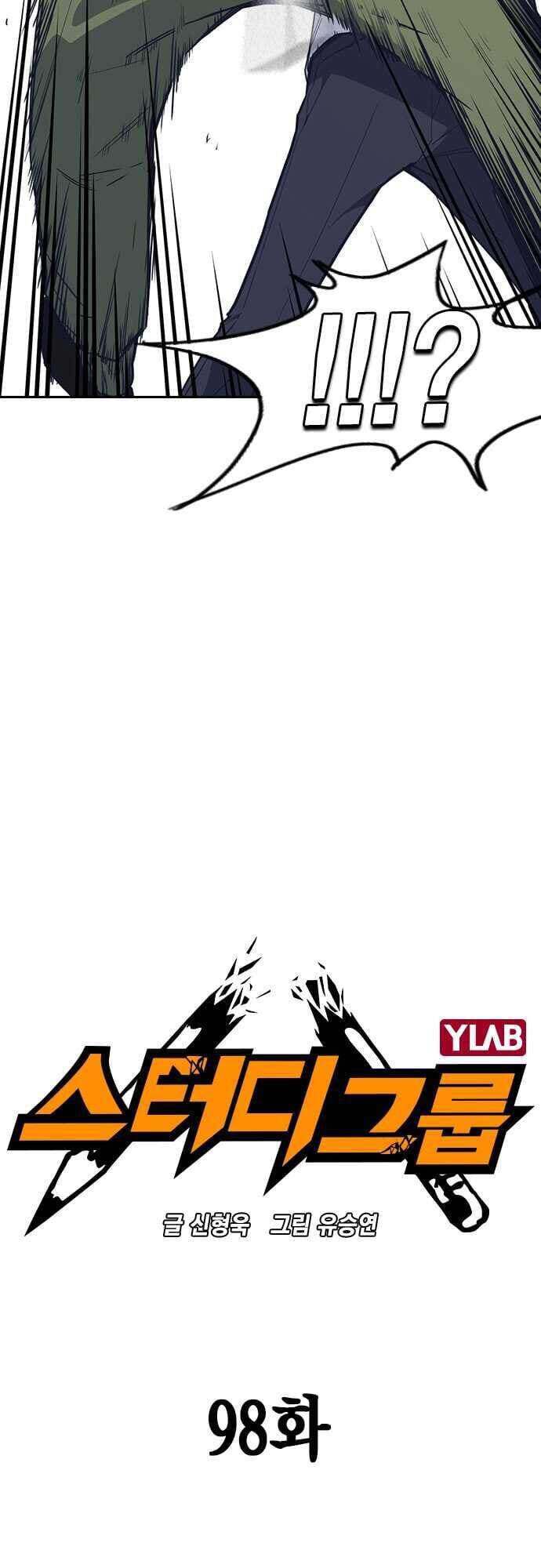 Học Nhóm - Chapter 98 - Page 5