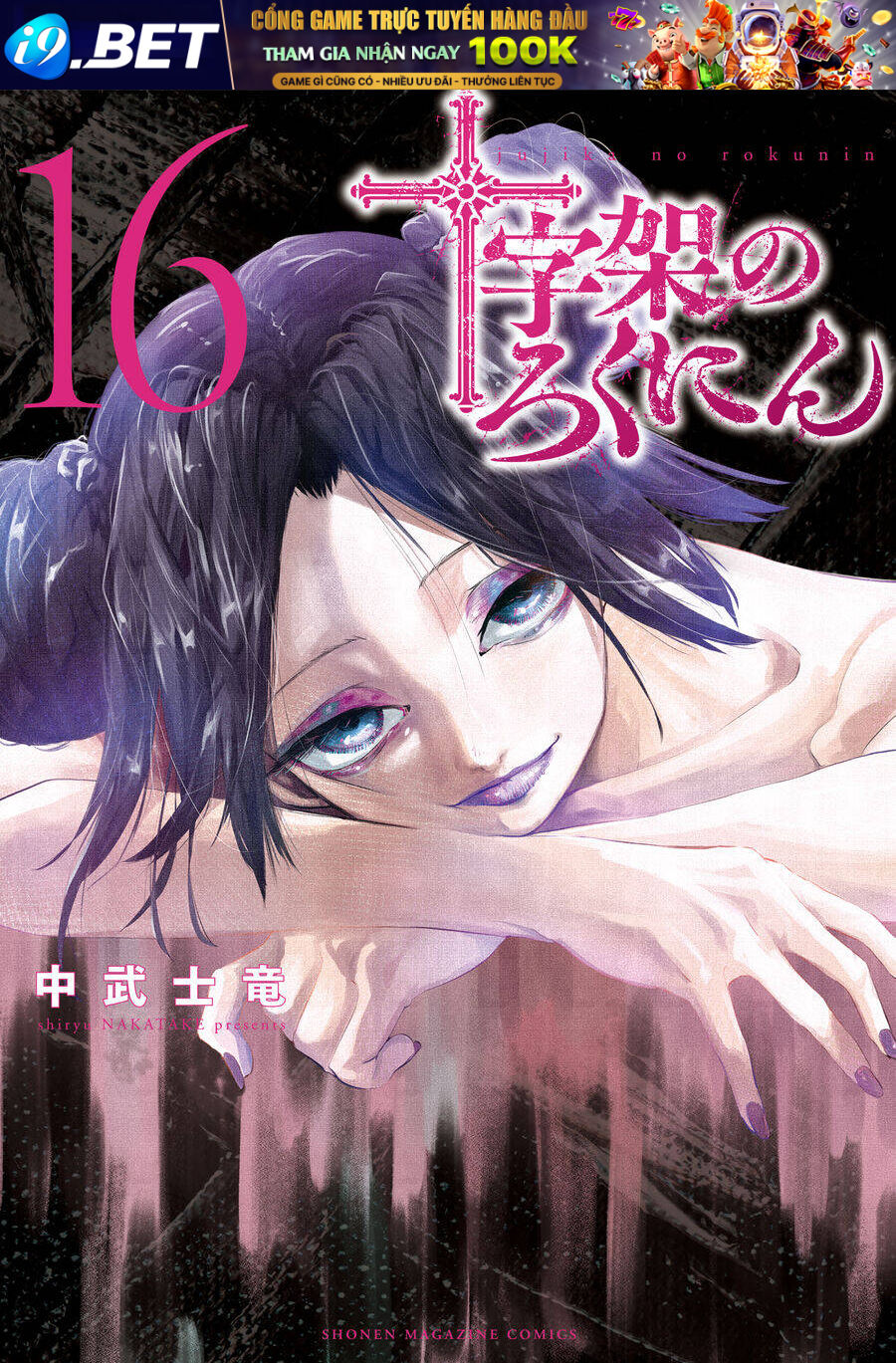 Lục nhân thập tự giá Chapter 160 - Trang 1