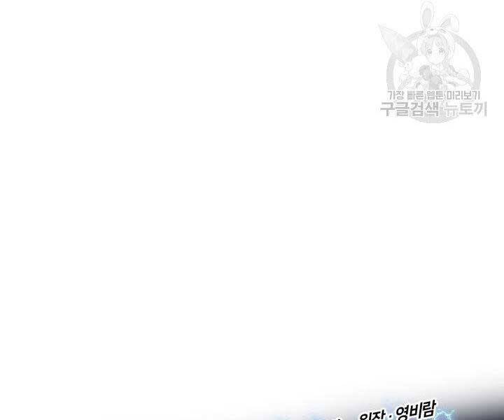 Sự Trở Lại Của Vị Thần Sức Mạnh - Chapter 63 - Page 146