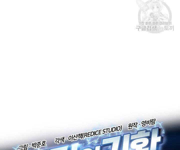 Sự Trở Lại Của Vị Thần Sức Mạnh - Chapter 69 - Page 37