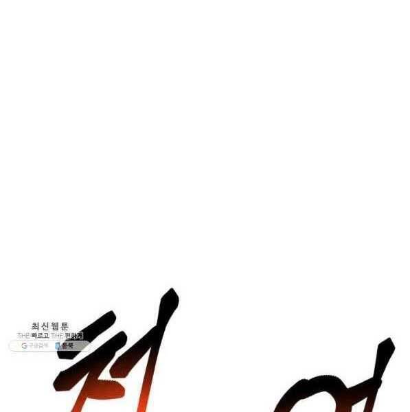 Sự Trở Lại Của Vị Thần Sức Mạnh - Chapter 73 - Page 136