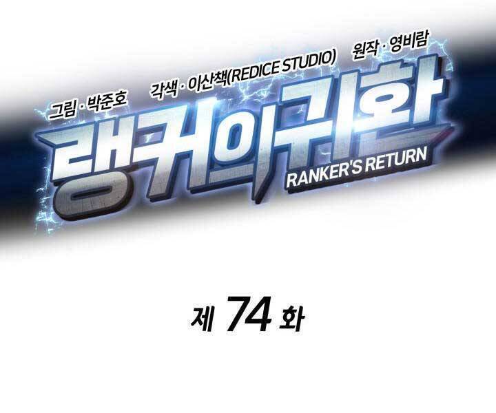 Sự Trở Lại Của Vị Thần Sức Mạnh - Chapter 74 - Page 78