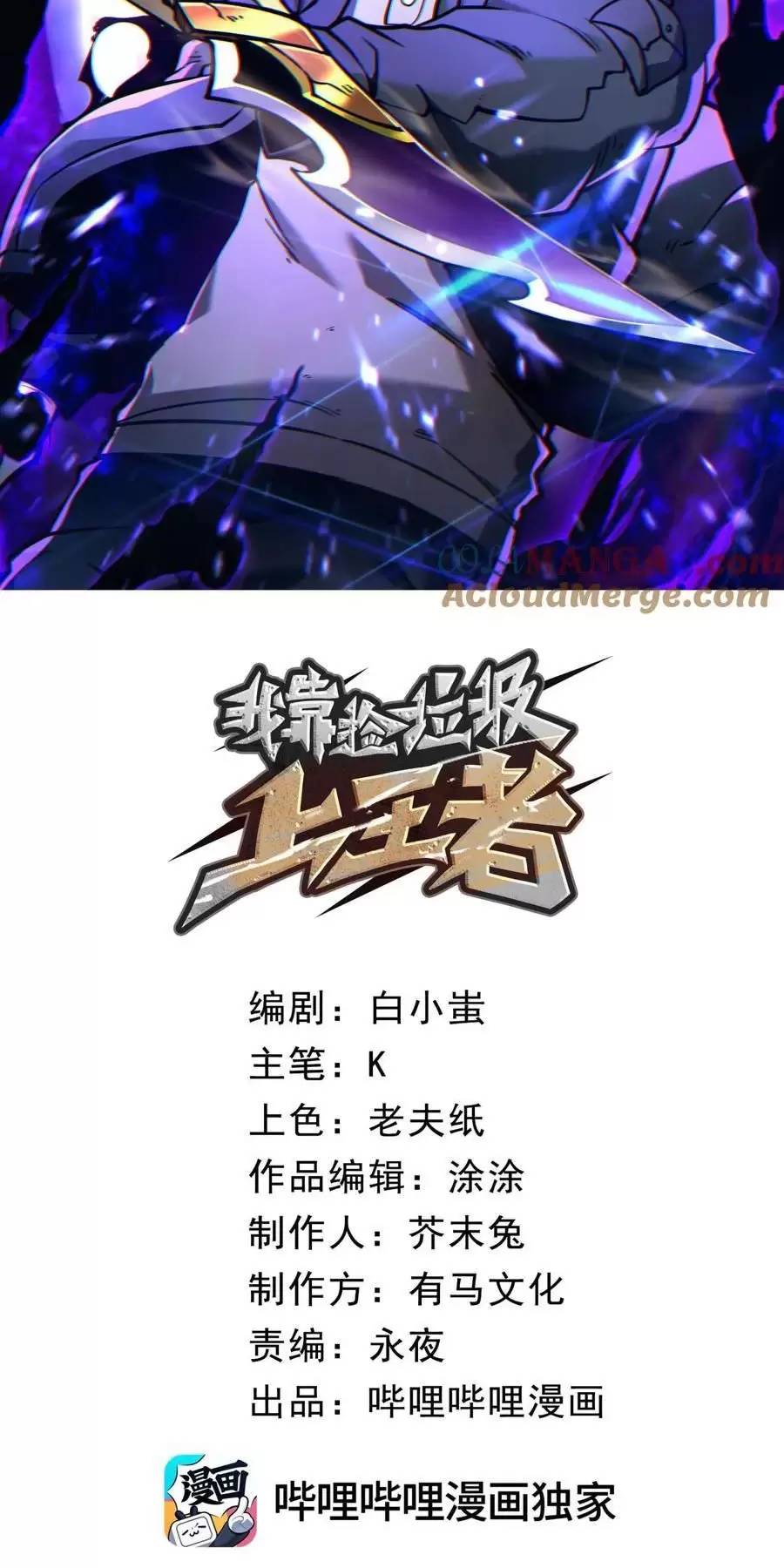 Ta Nhặt Rác Thượng Vương Giả - Chapter 24.1 - Page 10