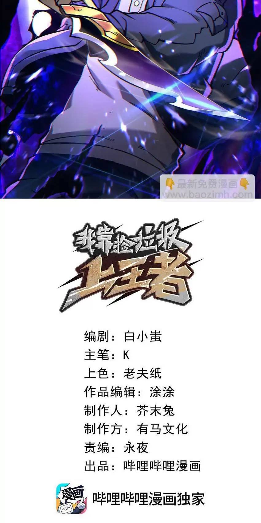 Ta Nhặt Rác Thượng Vương Giả - Chapter 7 - Page 8