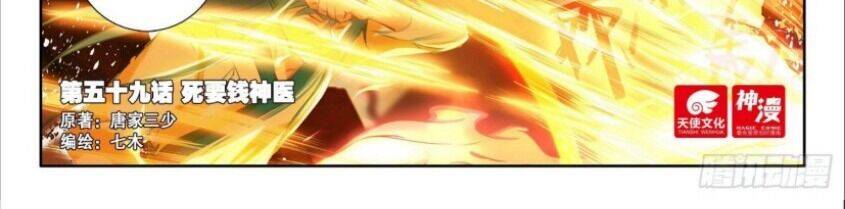 Âm Dương Miện - Chapter 59 - Page 6