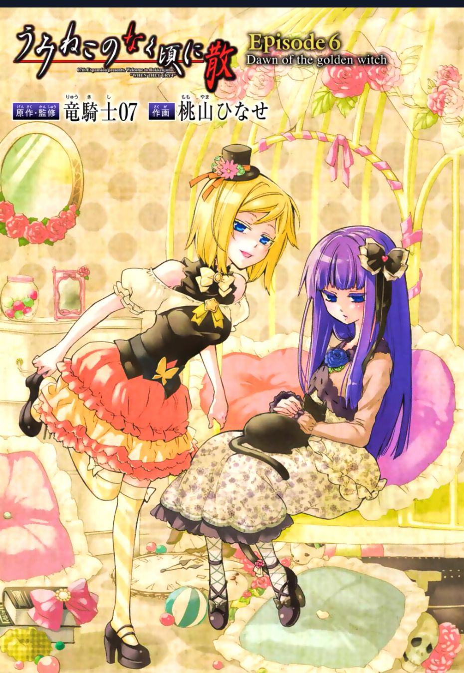 Umineko no Naku Koro ni Chiru Episode 6 Dawn of the Golden Witch - Chapter 13 - Page 3