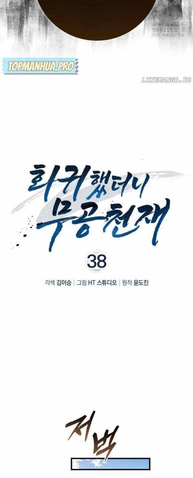 Thiên Tài Võ Thuật Hồi Quy - Chapter 38 - Page 9