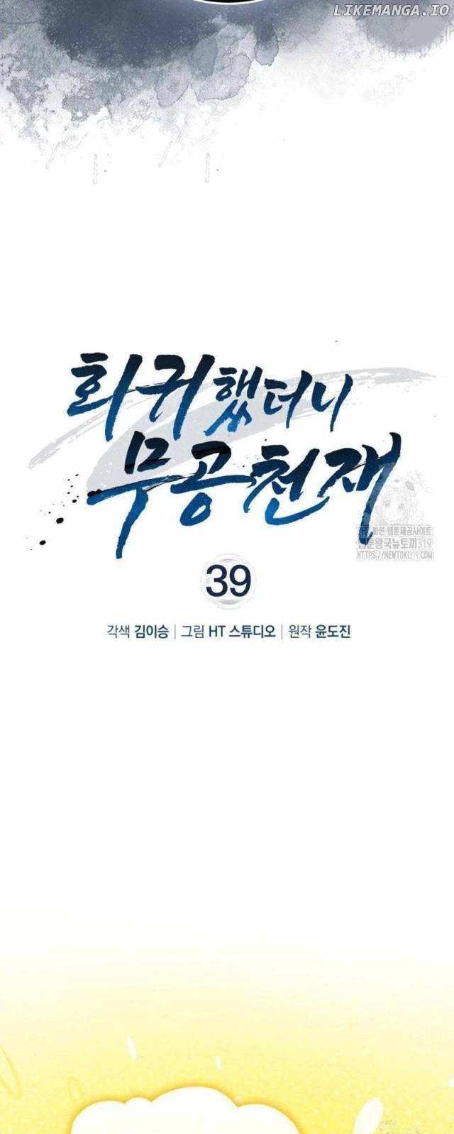 Thiên Tài Võ Thuật Hồi Quy - Chapter 39 - Page 12