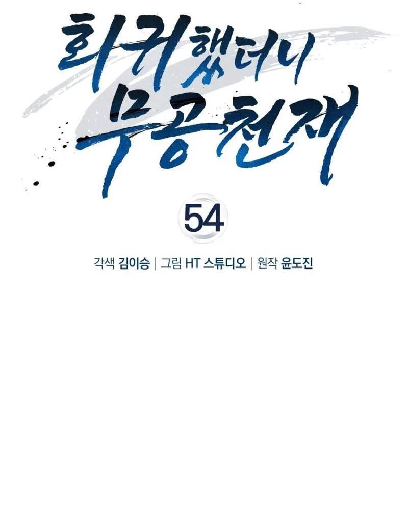 Thiên Tài Võ Thuật Hồi Quy - Chapter 54 - Page 71