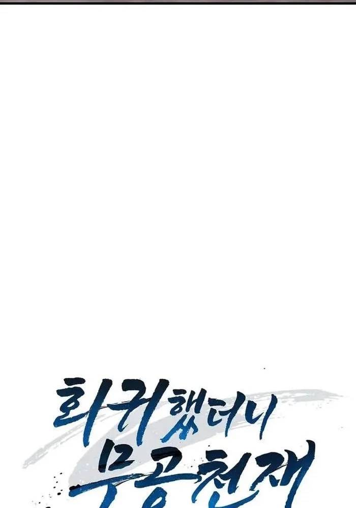 Thiên Tài Võ Thuật Hồi Quy - Chapter 60 - Page 53