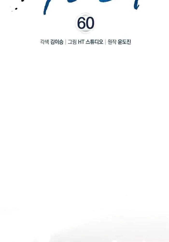 Thiên Tài Võ Thuật Hồi Quy - Chapter 60 - Page 54