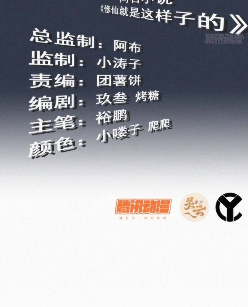 Tu Tiên Chính Là Như Vậy - Chapter 178 - Page 3