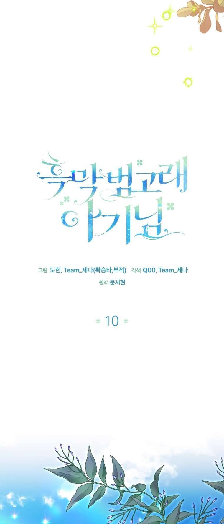 Bé Con Cá Voi Sát Thủ - Chapter 10 - Page 41