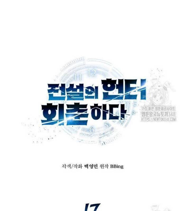 Thợ Săn Huyền Thoại Trẻ Hóa - Chapter 17 - Page 24