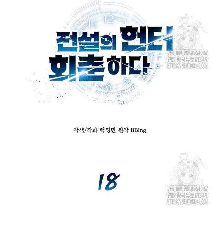 Thợ Săn Huyền Thoại Trẻ Hóa - Chapter 18 - Page 28