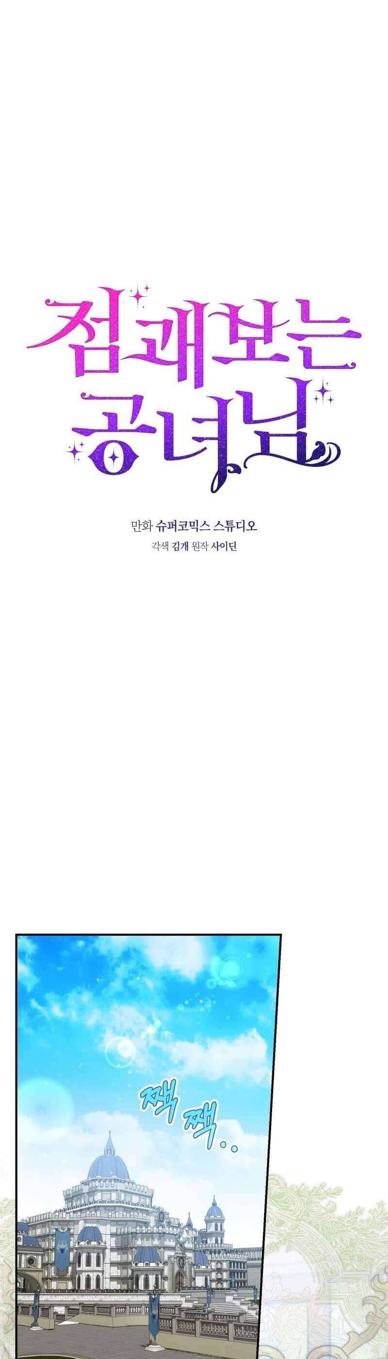 Nàng Công Chúa Tiên Tri - Chapter 38 - Page 5