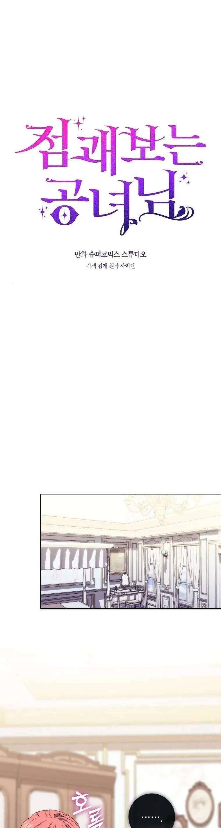 Nàng Công Chúa Tiên Tri - Chapter 6 - Page 12