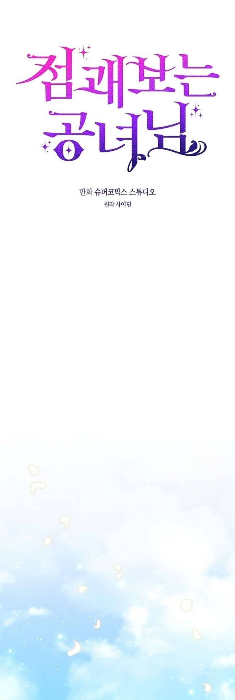 Nàng Công Chúa Tiên Tri - Chapter 74 - Page 14