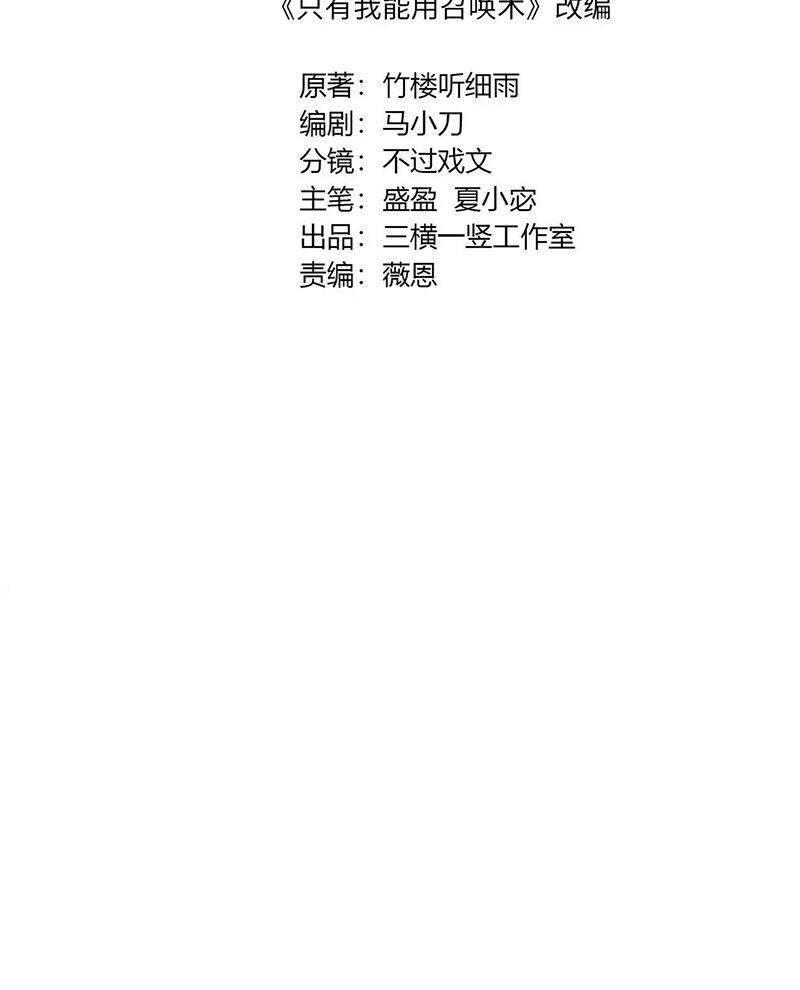 Chỉ Có Ta Có Thể Sử Dụng Triệu Hoán Thuật - Chapter 139 - Page 10