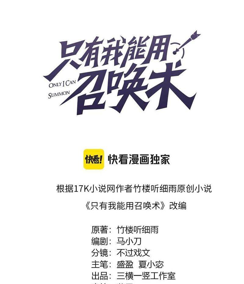 Chỉ Có Ta Có Thể Sử Dụng Triệu Hoán Thuật - Chapter 140 - Page 10