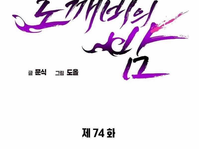 Đêm Của Yêu Tinh - Chapter 74 - Page 162