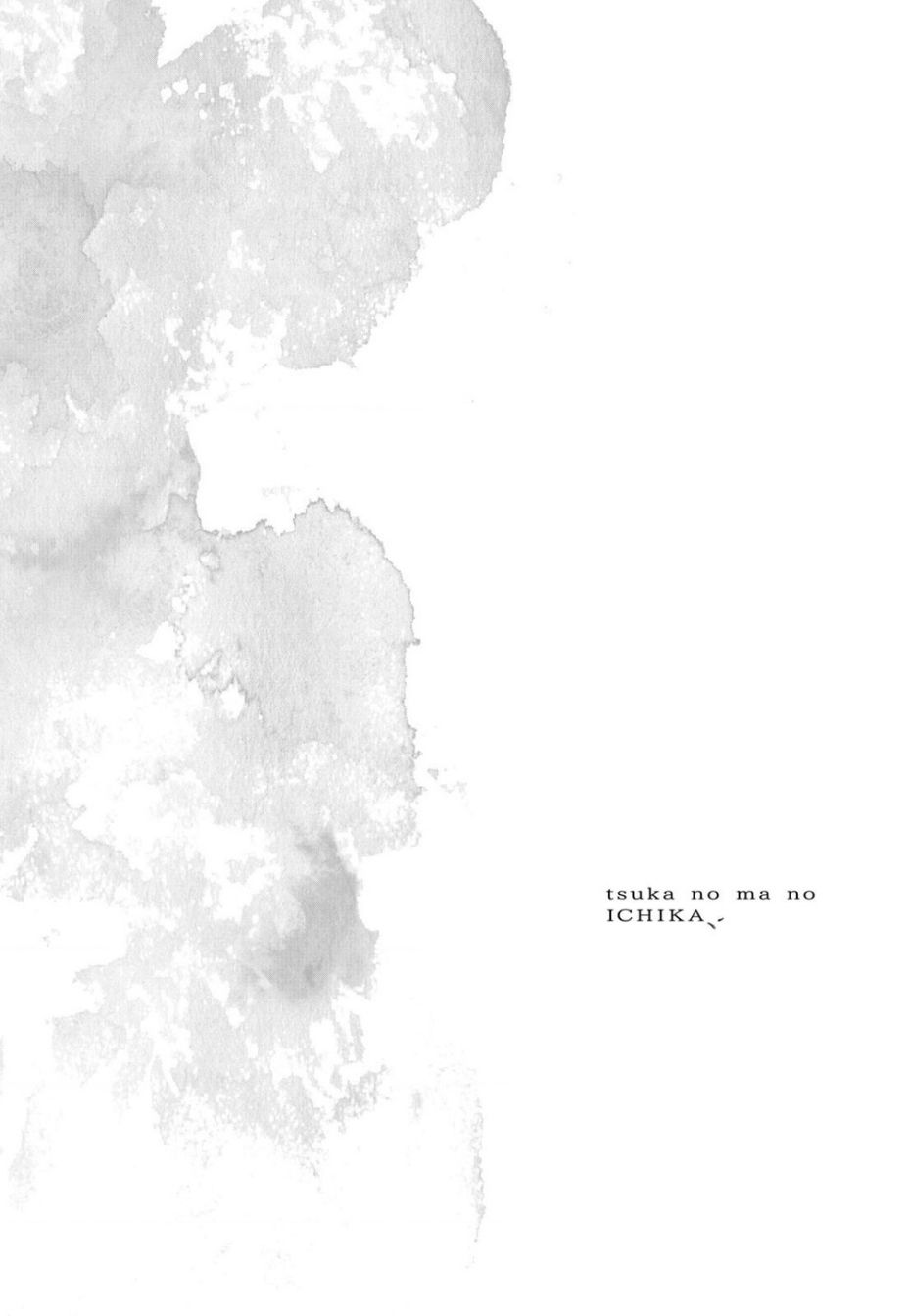 Tsuka no Ma no Ichika - Chapter 29 - Page 12