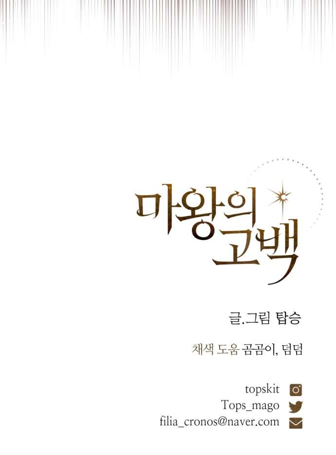 Lời Thú Nhận Của Chúa Tể Bóng Tối - Chapter 103 - Page 76