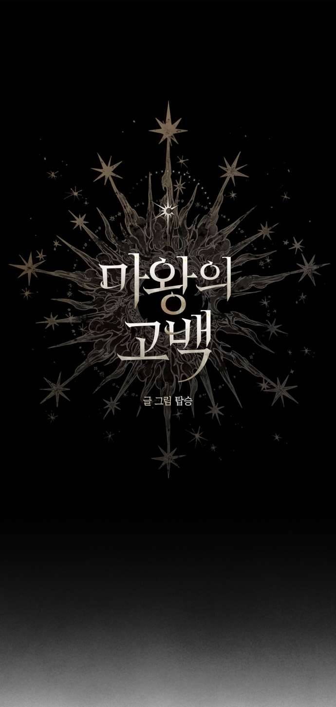 Lời Thú Nhận Của Chúa Tể Bóng Tối - Chapter 105 - Page 4