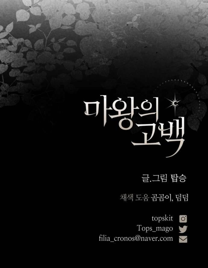 Lời Thú Nhận Của Chúa Tể Bóng Tối - Chapter 105 - Page 71