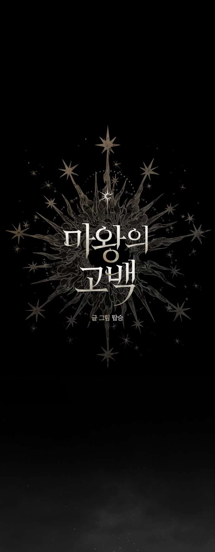 Lời Thú Nhận Của Chúa Tể Bóng Tối - Chapter 89 - Page 27