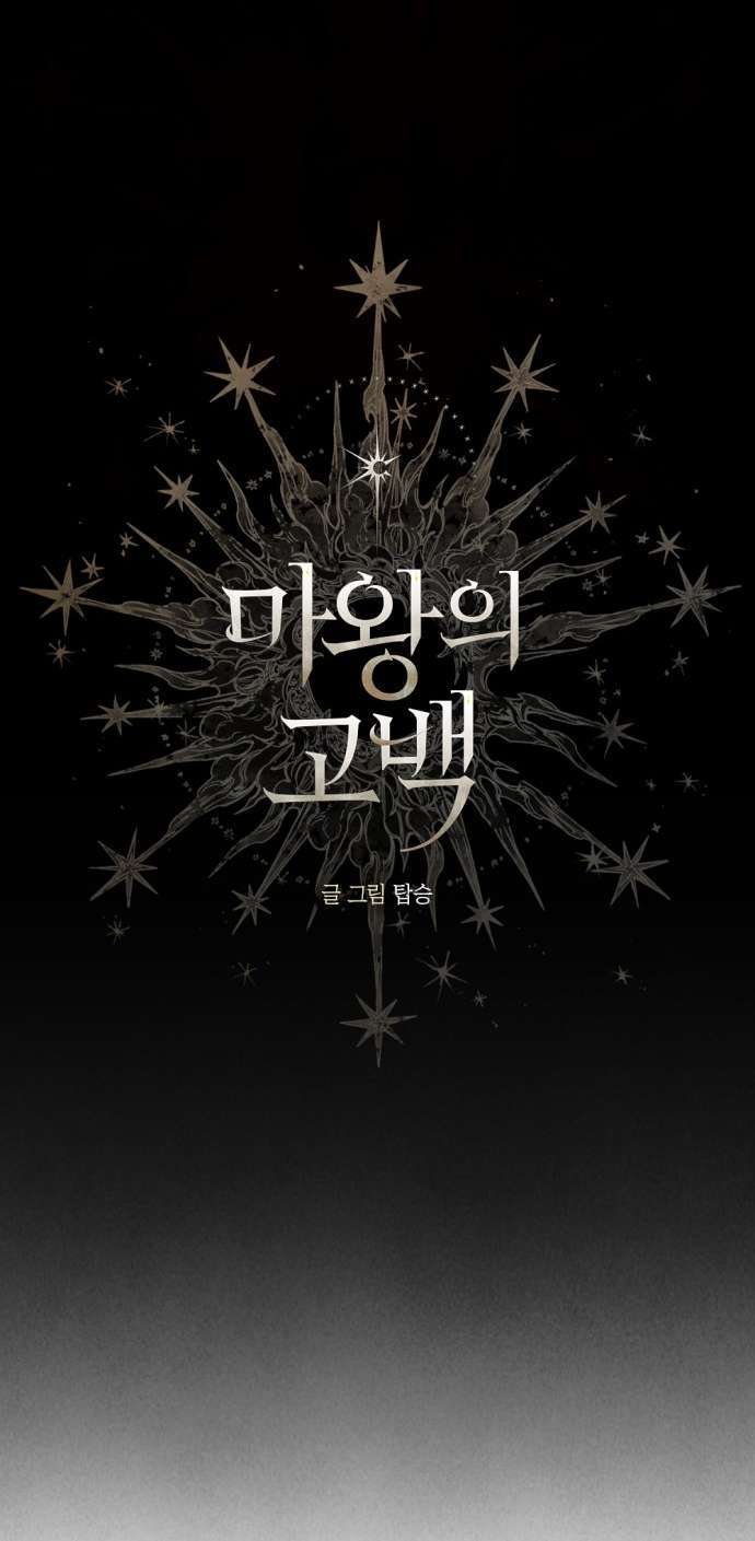 Lời Thú Nhận Của Chúa Tể Bóng Tối - Chapter 94 - Page 3