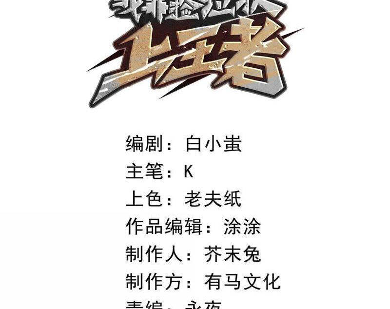 Ta Nhặt Rác Thượng Vương Giả - Chapter 39 - Page 3