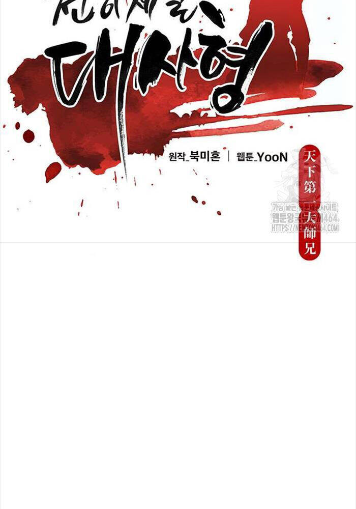 Thiên Hạ Đệ Nhất Đại Sư Huynh - Chapter 110 - Page 19