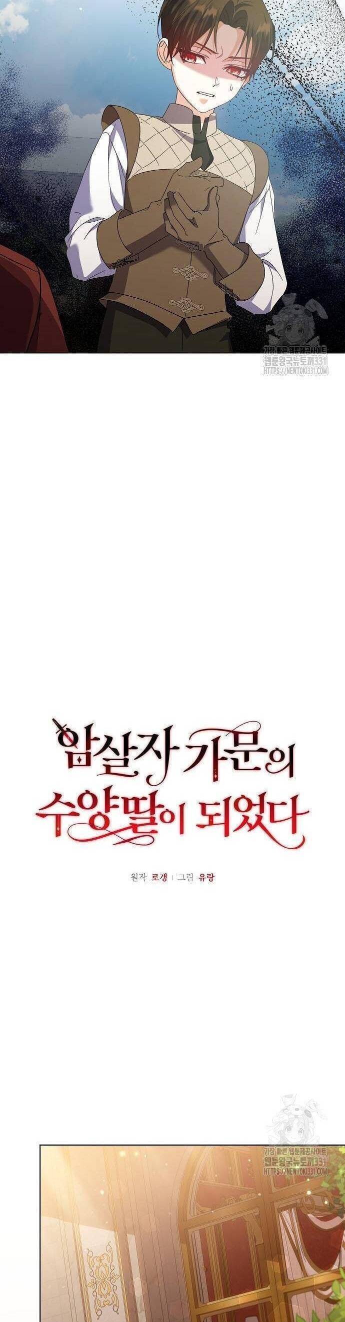 Trở Thành Con Gái Nuôi Của Gia Tộc Sát Thủ - Chapter 16 - Page 20