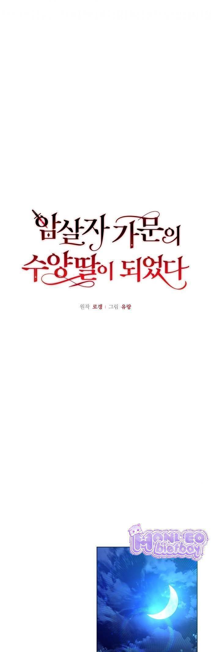 Trở Thành Con Gái Nuôi Của Gia Tộc Sát Thủ - Chapter 20 - Page 12