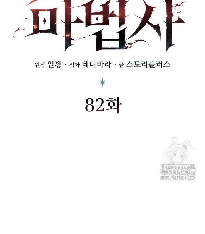 Thực Long Ma Pháp Sư - Chapter 82 - Page 50