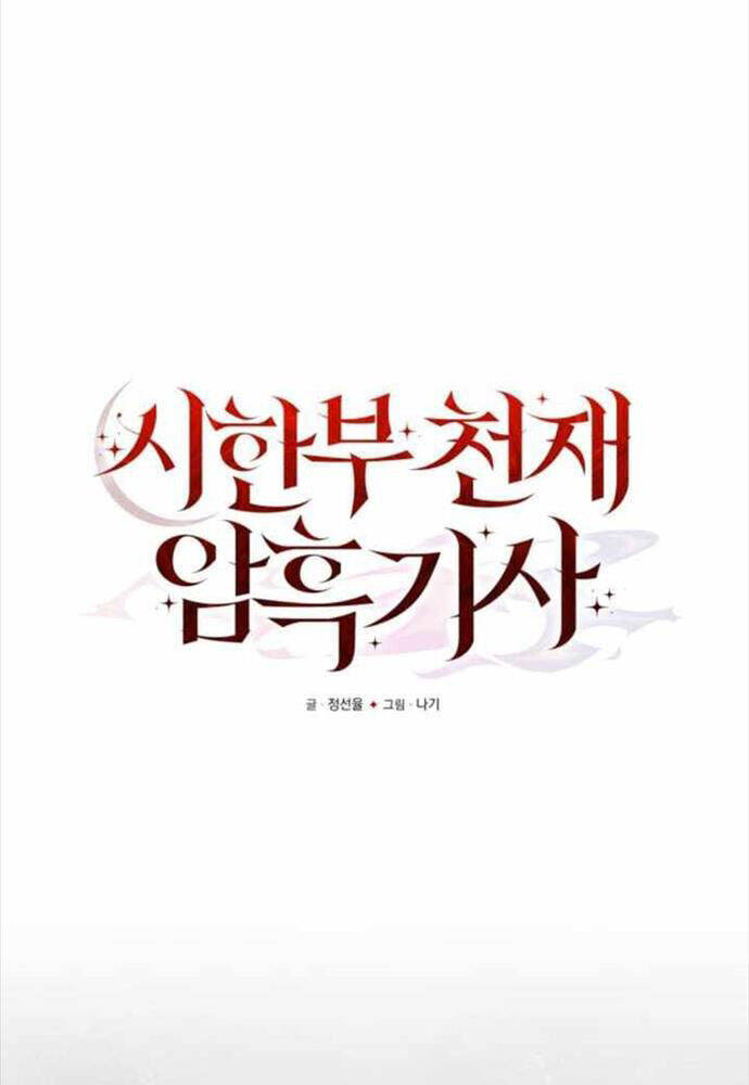 Hắc Kị Sĩ Thiên Tài Giới Hạn Thời Gian - Chapter 82 - Page 54