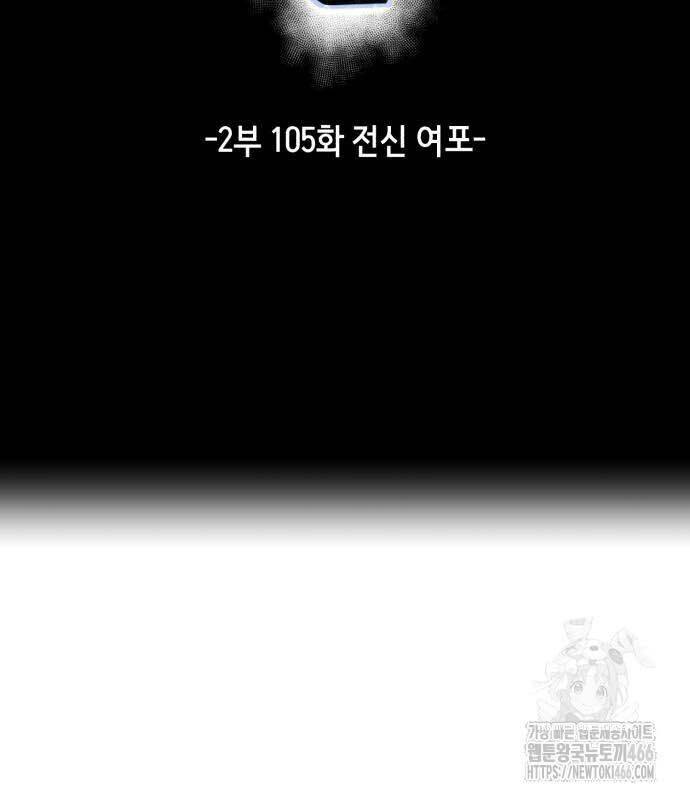 Cậu Bé Của Thần Chết - Chapter 253 - Page 22