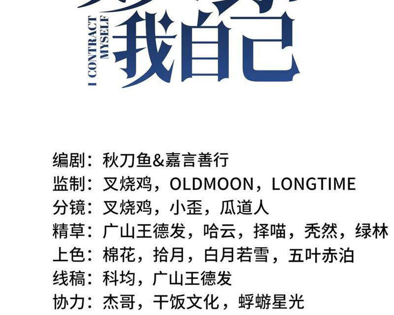 Ta Ký Kết Khế Ước Với Chính Mình Chapter 62 - Trang 49