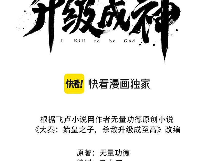 Đại Tần Ta Con Trai Tần Thủy Hoàng Giết Địch Thăng Cấp Thành Thần - Chapter 175 - Page 20