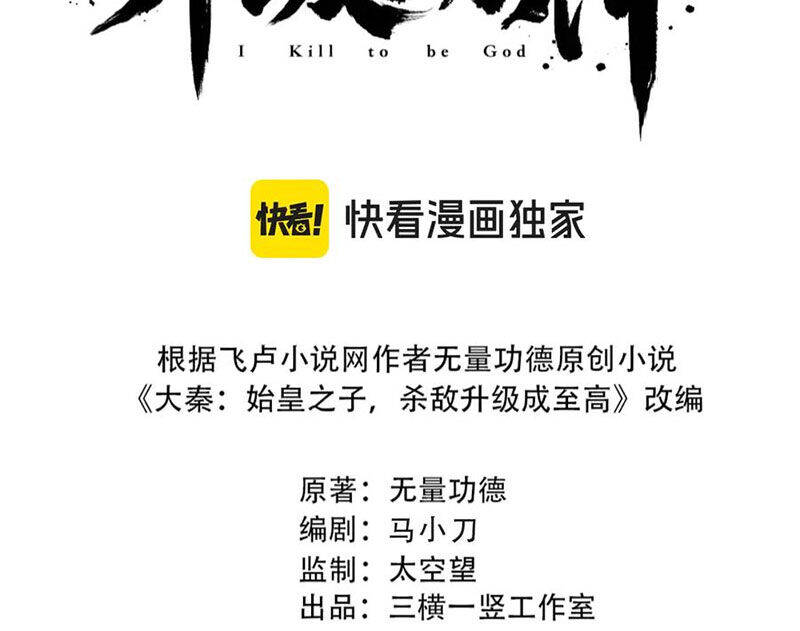 Đại Tần Ta Con Trai Tần Thủy Hoàng Giết Địch Thăng Cấp Thành Thần - Chapter 176 - Page 11