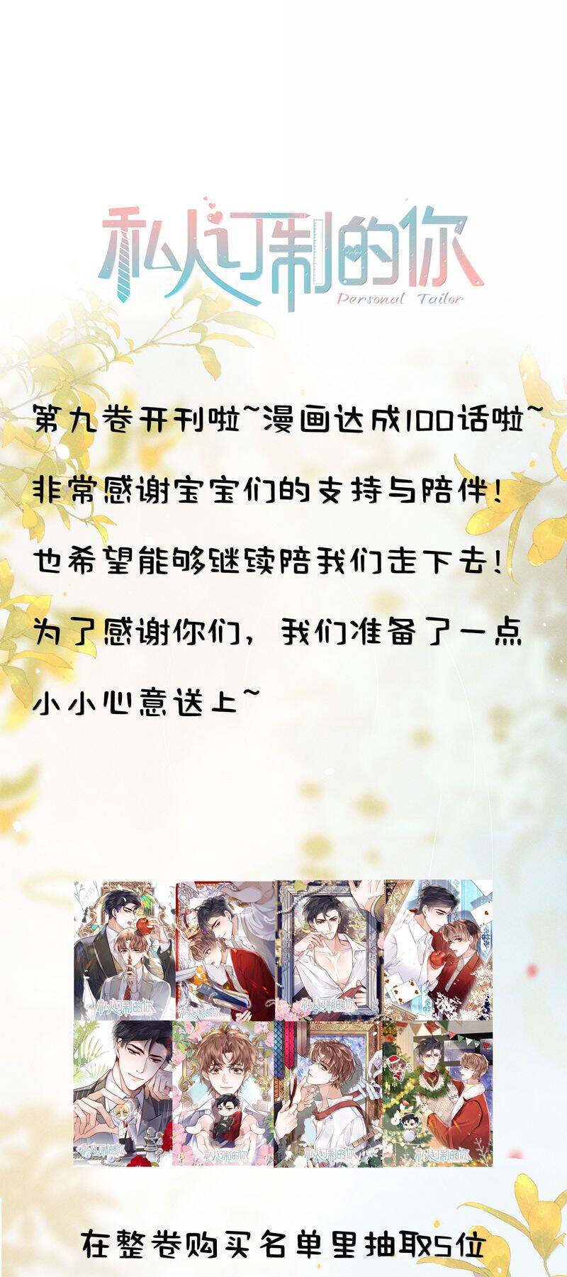 Tổng Tài Định Chế Tư Nhân - Chapter 101 - Page 28