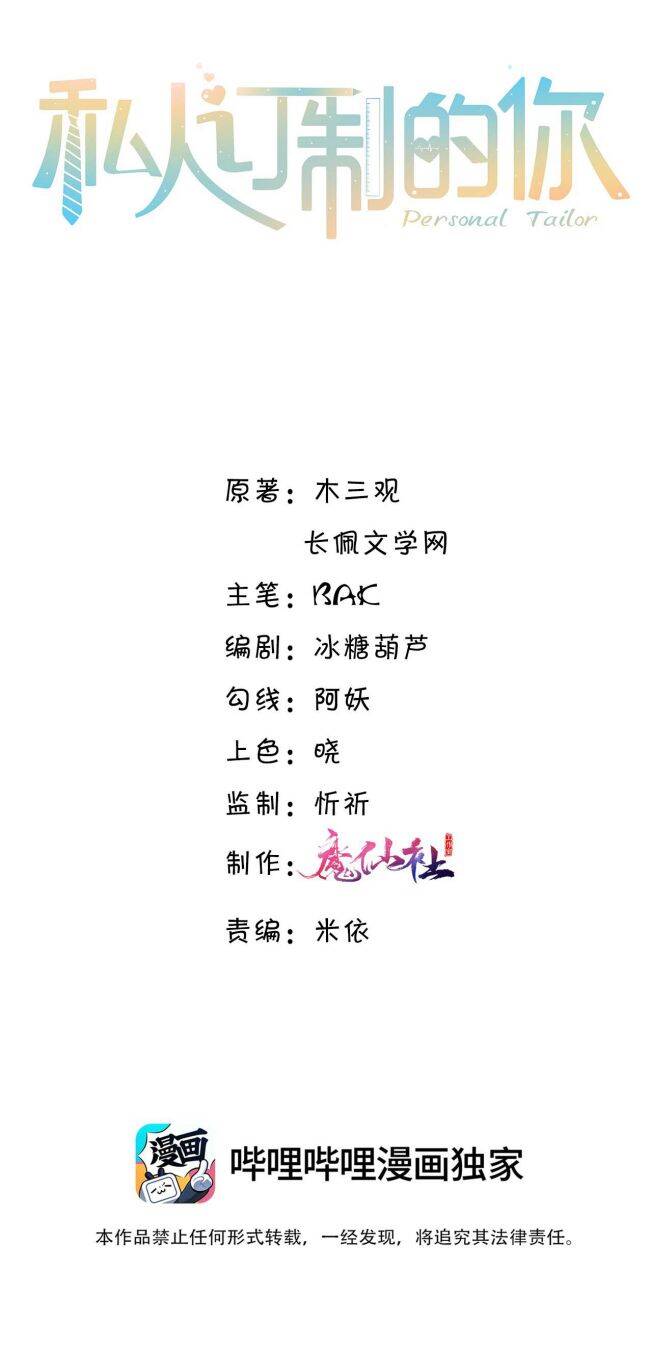 Tổng Tài Định Chế Tư Nhân - Chapter 11 - Page 3