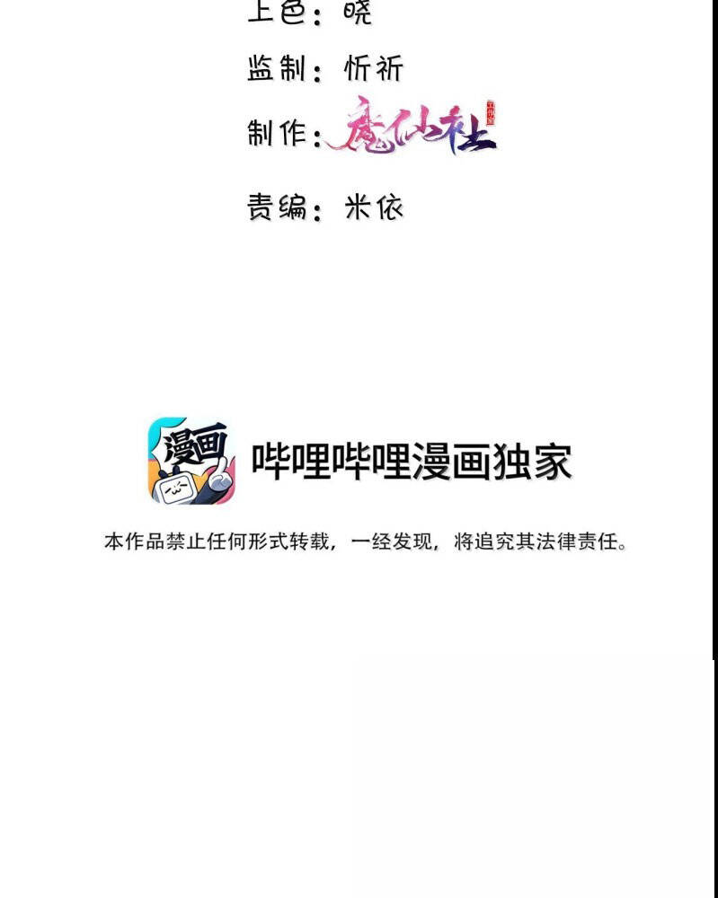 Tổng Tài Định Chế Tư Nhân - Chapter 110 - Page 4