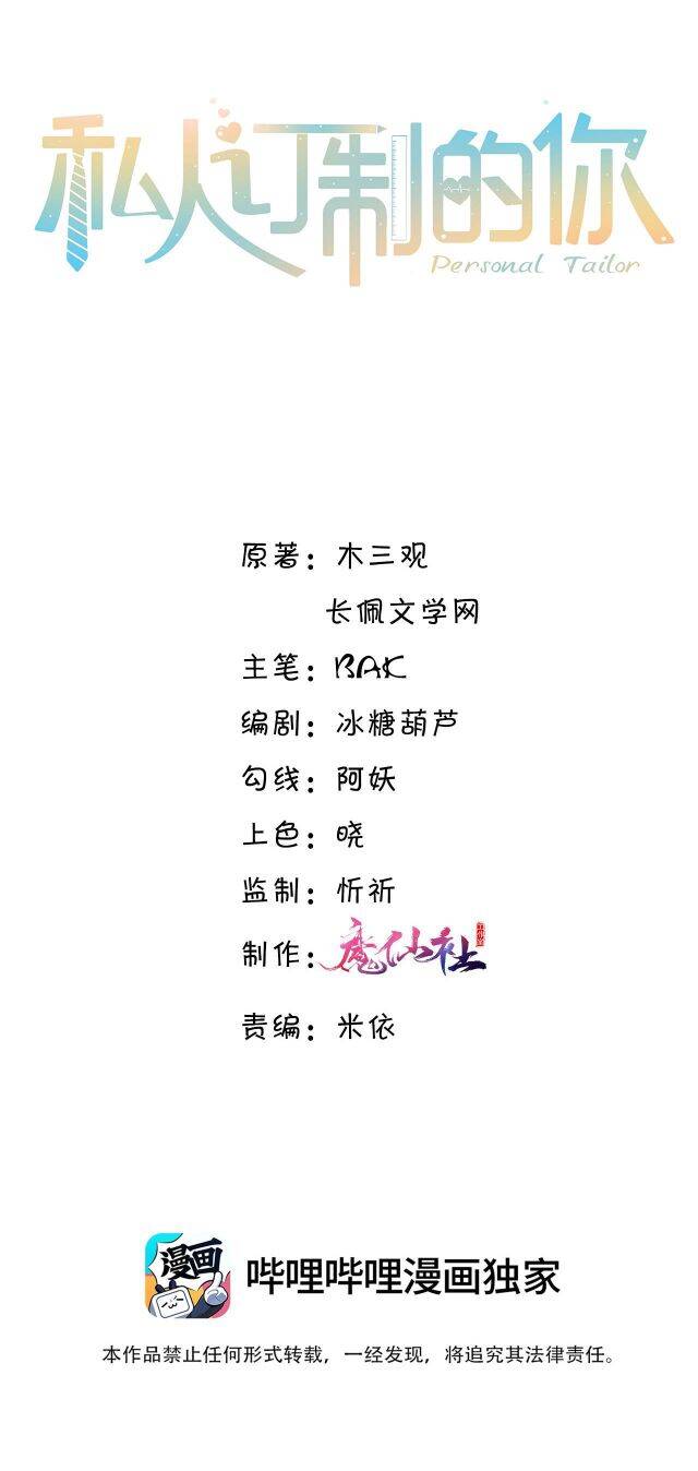 Tổng Tài Định Chế Tư Nhân - Chapter 62 - Page 3